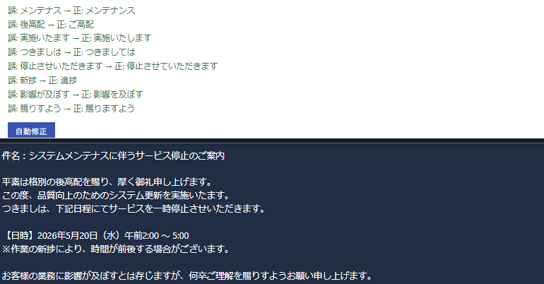 AI校正 のスクリーンショット