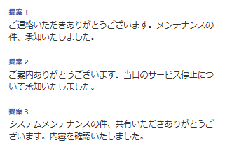 AI返信提案 のスクリーンショット