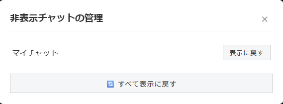 チャット非表示 のスクリーンショット