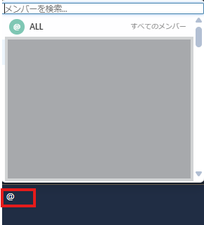 @メンション のスクリーンショット