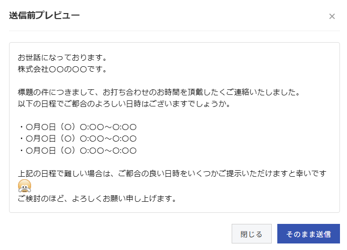 送信前プレビュー のスクリーンショット