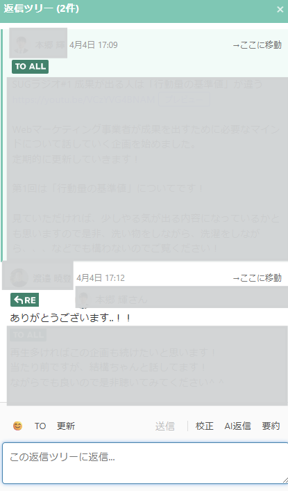 返信ツリー展開 のスクリーンショット