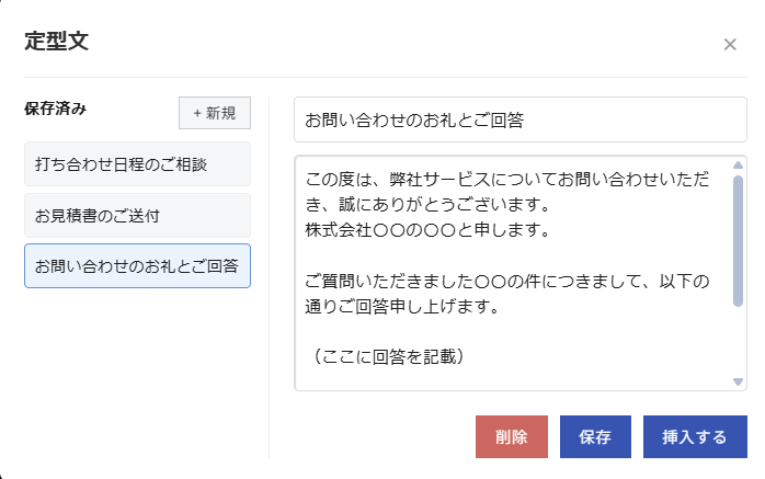 定型文 のスクリーンショット
