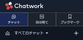 Chatwork を開く のスクリーンショット
