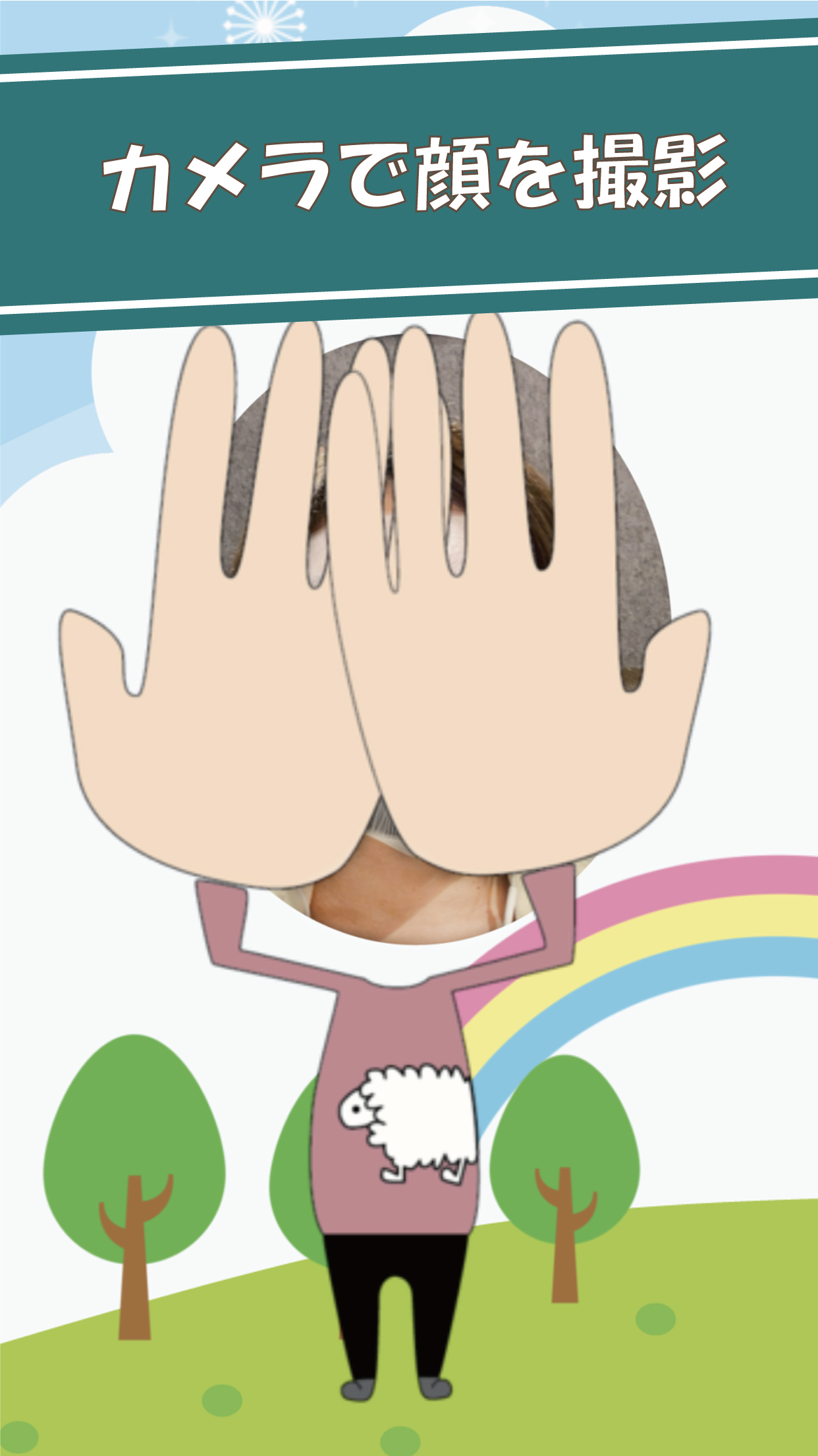 いないいないばぁ - 仮面なし