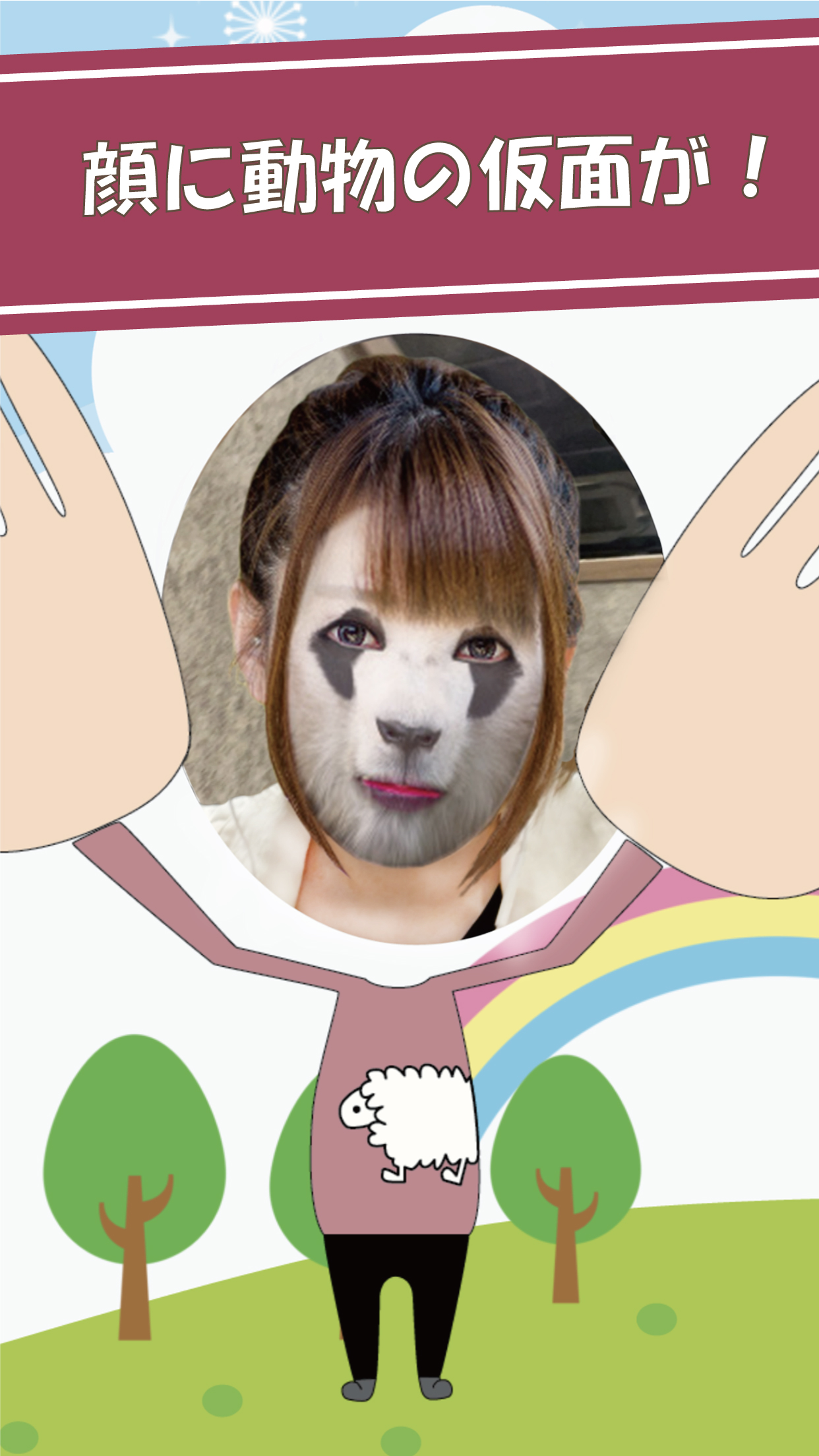 いないいないばぁ - パンダ