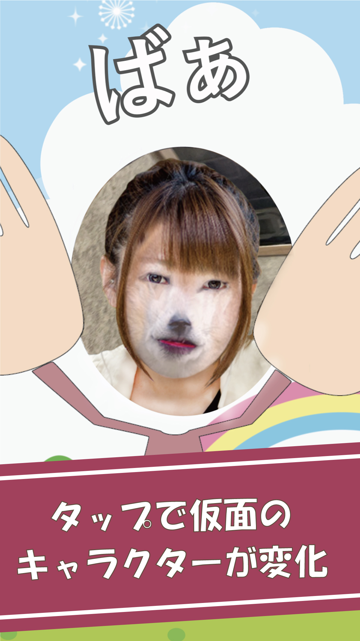 顔と動物がリンクする体験型アプリをリリースしました